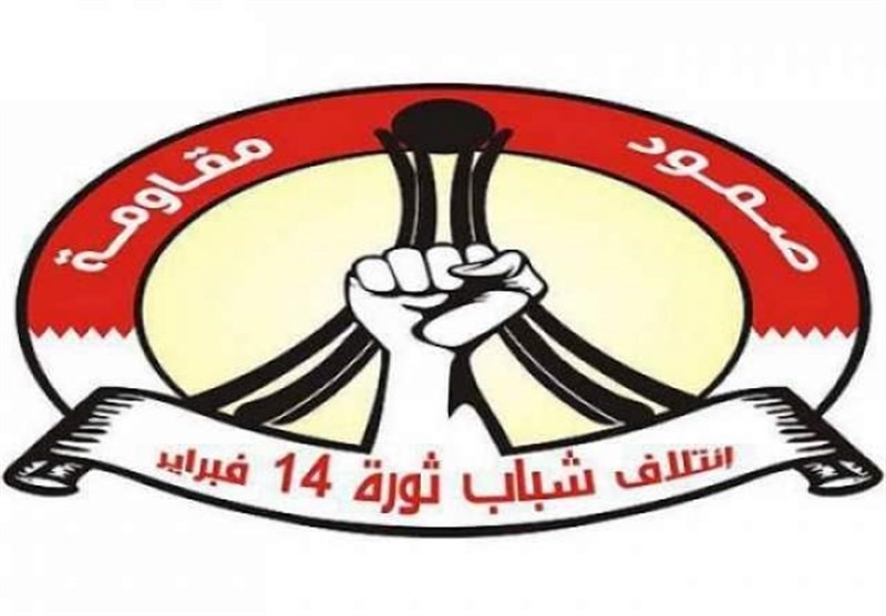 ائتلاف 14 فبراير يطالب المجتمع الدولي بالتحرك لوقف تنفيذ حكم الإعدام بحق بحرينيين
